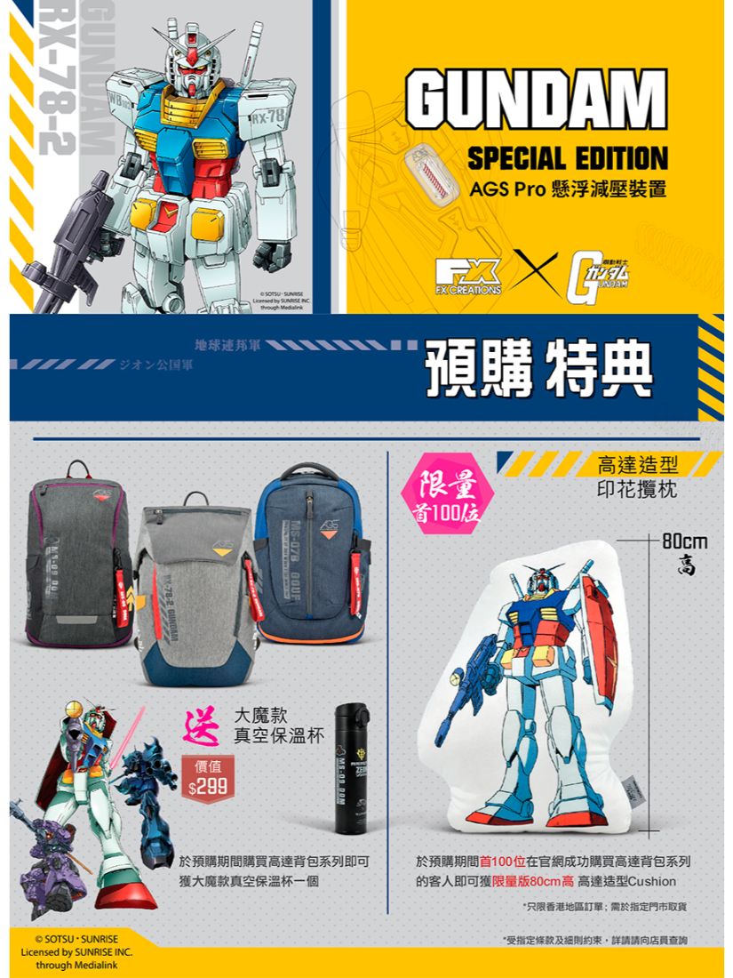 【立即購買！FX Creations x 機動戰士Gundam全新限定系列】