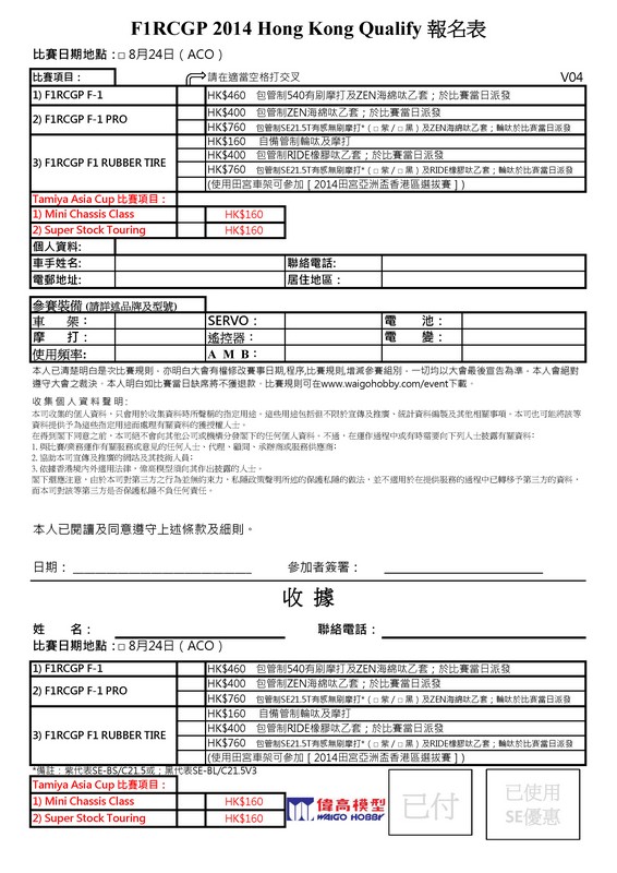 報名表格