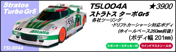 TSL004A - 201mm Stratos Turbo Gr5.JPG