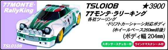 TSL010B -204mm 77 Monte Rally King.JPG
