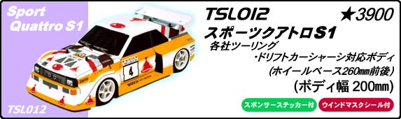 TSL012 - 200mm Sport Quattro S1 Clear Body.JPG